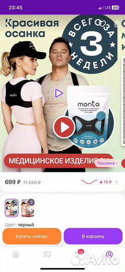 Корректор осанки ортопедический для спины