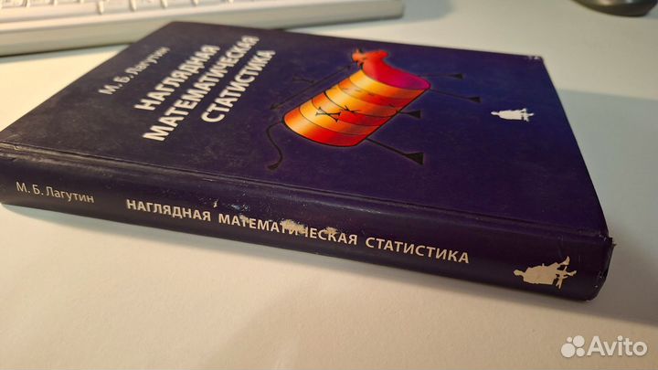 Наглядная математическая статистика