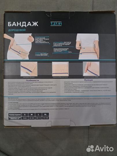 Бандаж для беременных