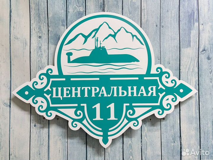 Адресная табличка на дом и забор