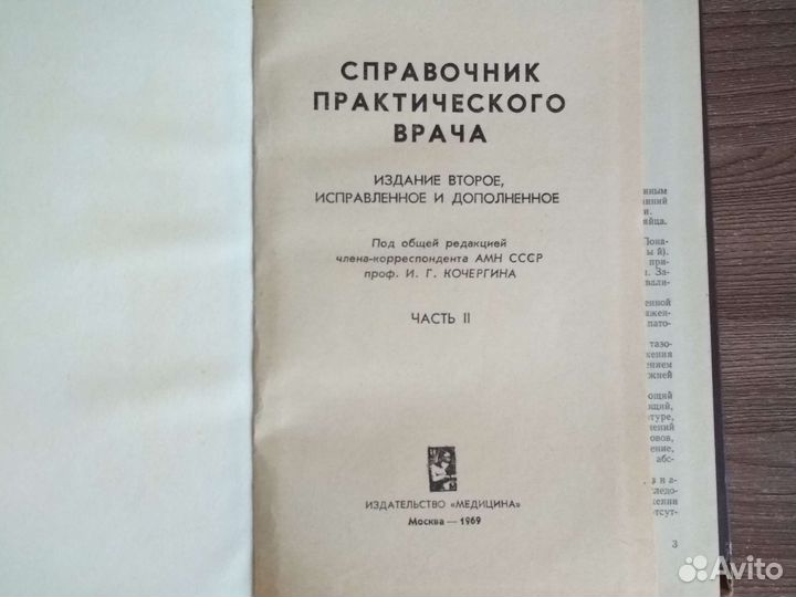 Справочник практического врача