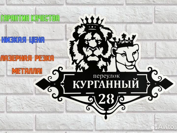 Адресная табличка из металла