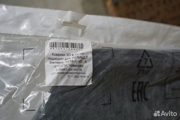 Коврики в салон Renault Sandero II 3D4155210k