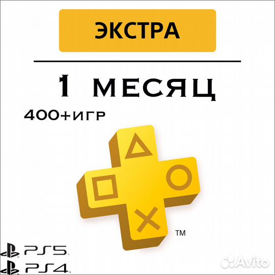 Ps Plus Extra 1 мес