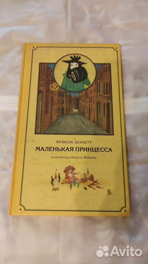 Маленькая принцесса. Бернетт