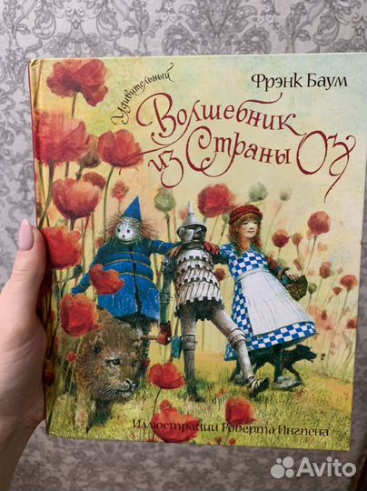Книга волшебник из страны оз