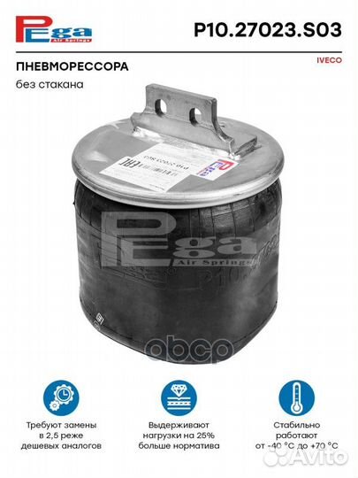 Пневморессора iveco Stralis/Eurotech/Cursor