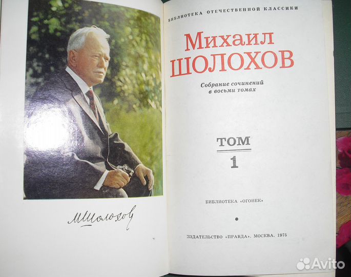 Шолохов собрание сочинений в 8 томах