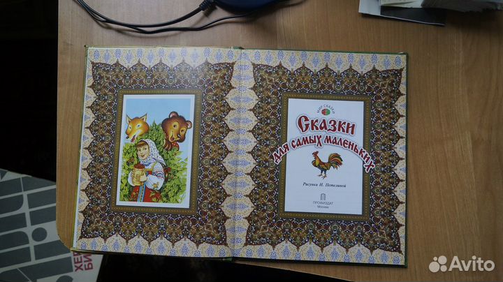 Сказки для самых маленьких 2008