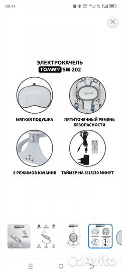 Детская электрокачель