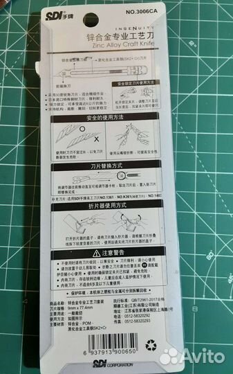 Модельный нож SDI 3006CA 9 мм для кожи и др. 3006C