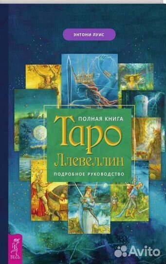 Книги таро набор