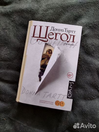 Книга Щегол Донна Тартт