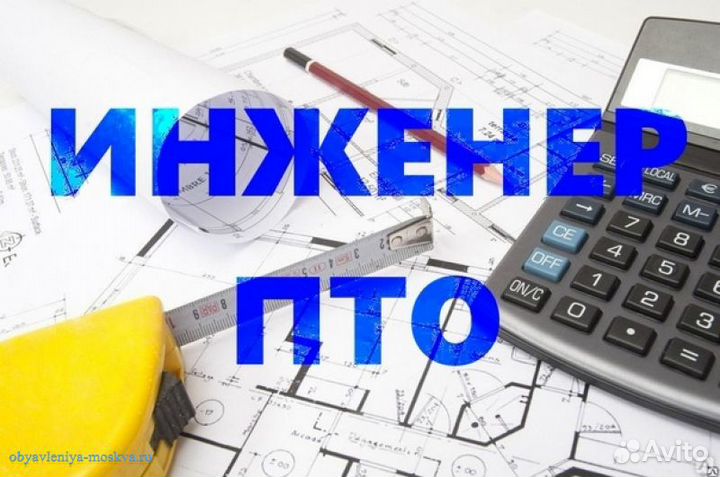 Инженер пто / вахта