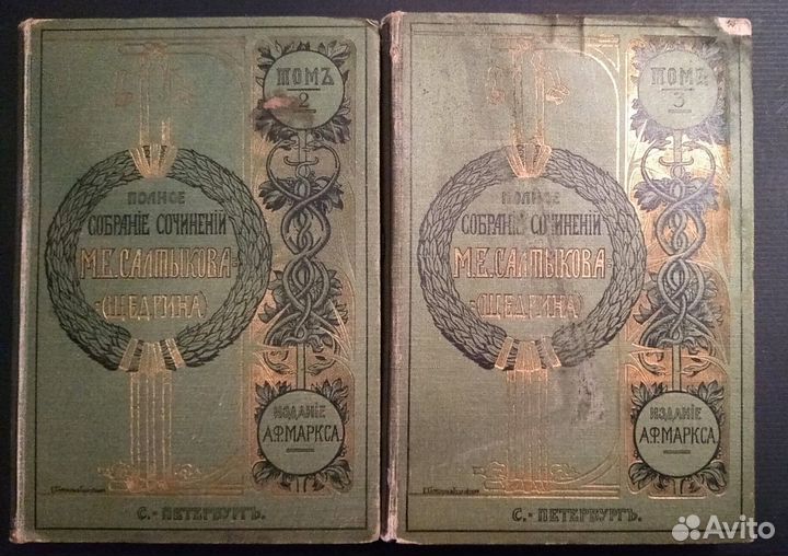 Антикварные книги Салтыков-Щедрин. 2 и 3 тома.1905