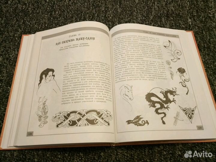 Егоров Дао татуировки