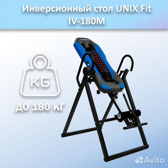 Инверсионный стол Unix Fit IV-180M арт.180М.160