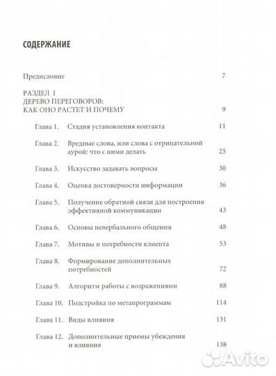 Продажи на 100 Эффективные техники