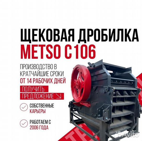 Щековая дробилка с106