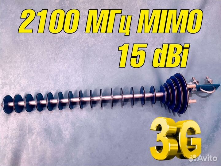 Направленные антенны 3G с усилением более 15 dBi