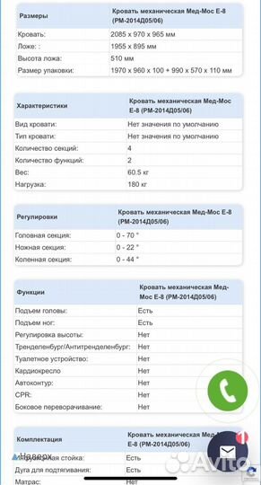 Кровать медицинская механическaя