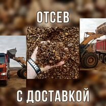 Отсев, галька с доставкой