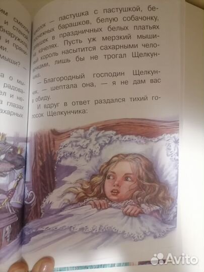 Щелкунчик и Мышиный король книга