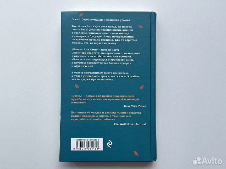 Сезонный квартет Али Смит