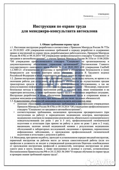 Комплект инструкций по охране труда для автосалона