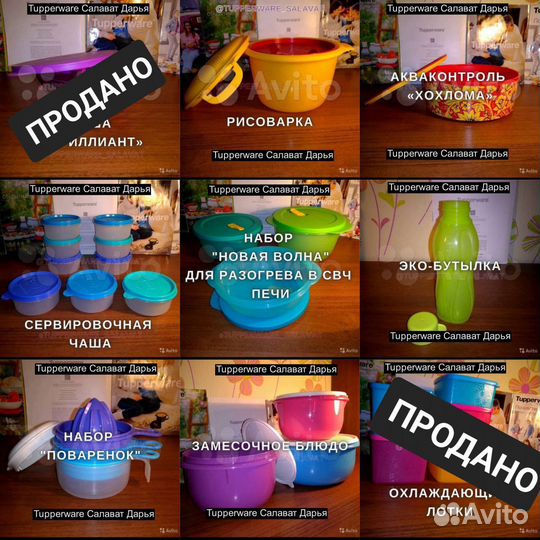 Посуда Tupperware