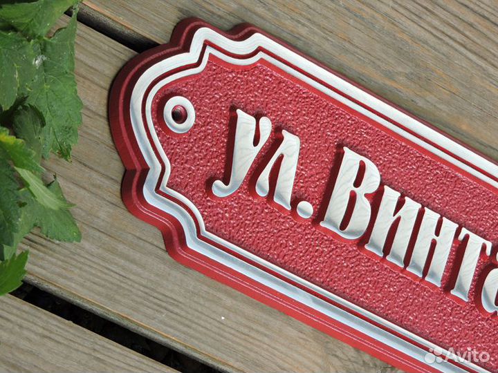 Адресные таблички, номер дома. литьё