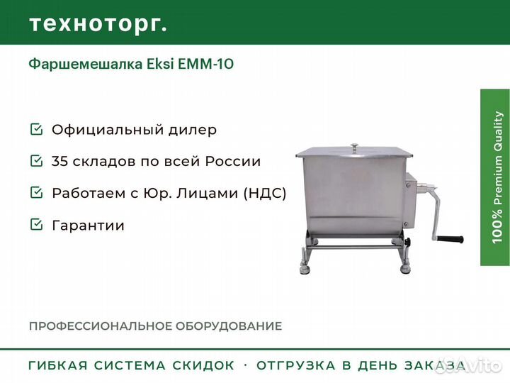 Фаршемешалка Eksi EMM-10