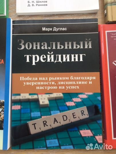 Книги Трейдинг Инвестиции Биржа Фондовый рынок