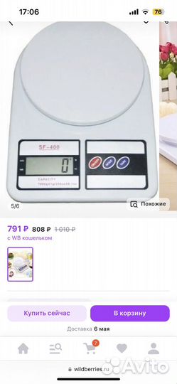 Электронные кухонные весы