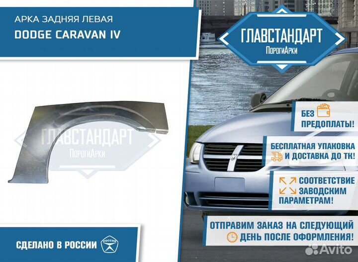 Арка Караван 4 левая