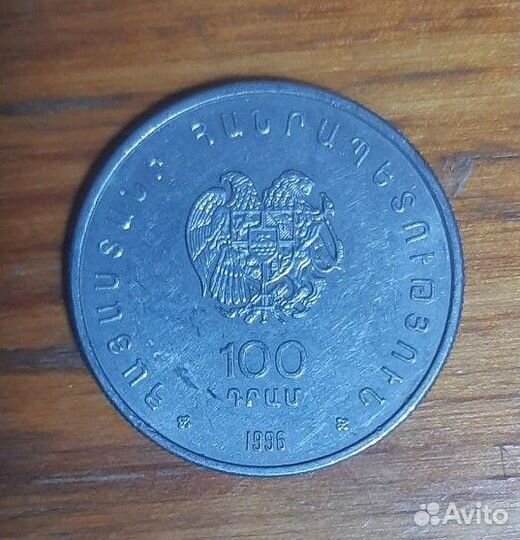 Армения 100драмов 1996 