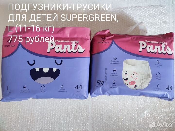 Подгузники и подгузники-трусики и для детей