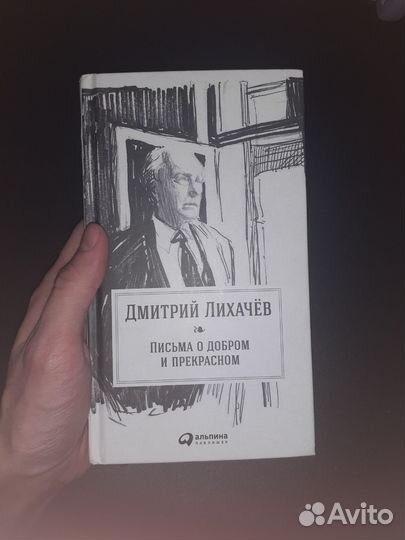 Лихачев и Гессе