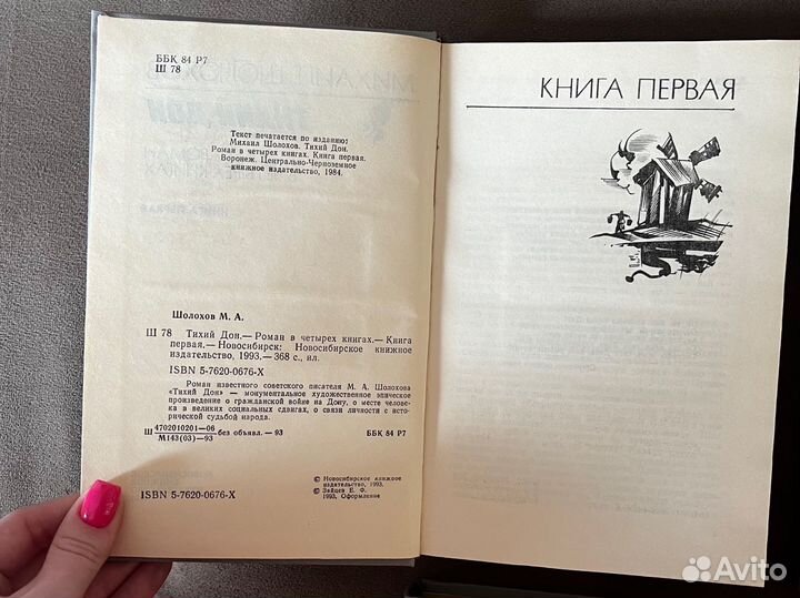 Тихий Дон М.Шолохов