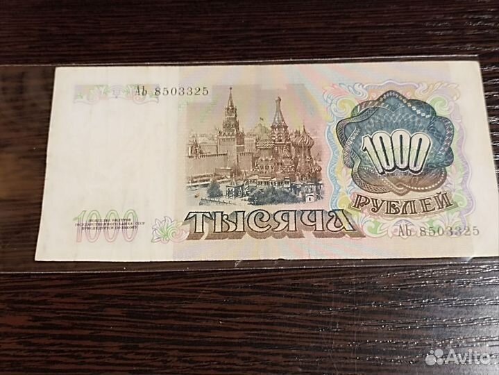 1000р 1991года