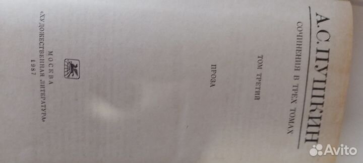 Пушкин собрание сочинений в трех томах