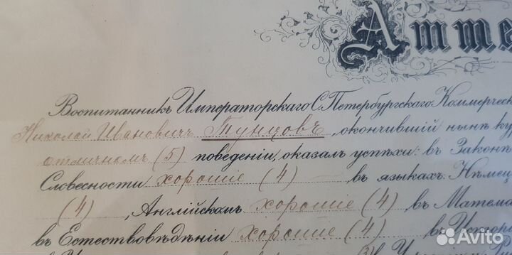 Старинная грамота Воспитанника училища