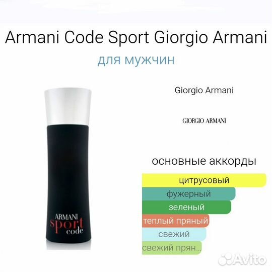 Giorgio Armani Code Sport Men