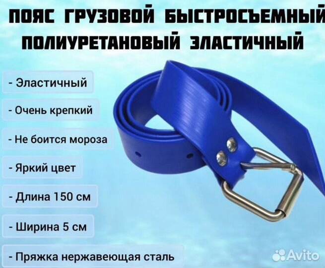 Пояс для подводной охоты грузовой ремень
