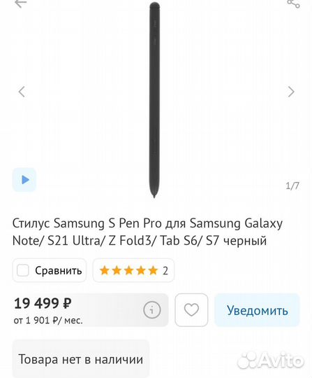 Стилус Samsung S Pen Pro