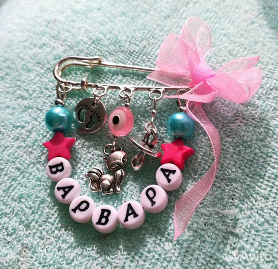 Булавка-оберег от сглаза для новорожденных