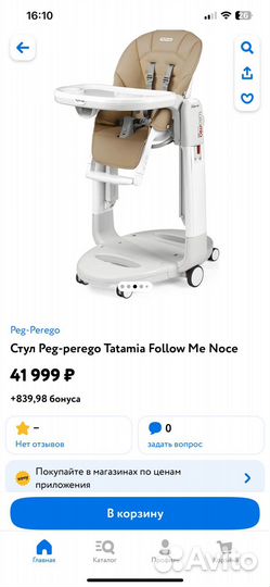 Стульчик для кормления peg perego tatamia