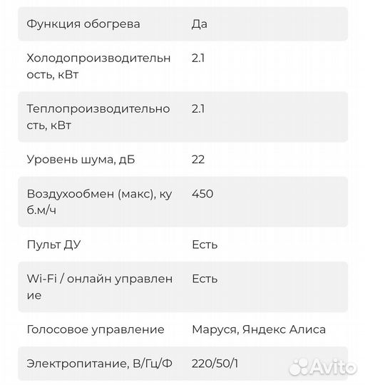 Кондиционер / сплит система с Алисой