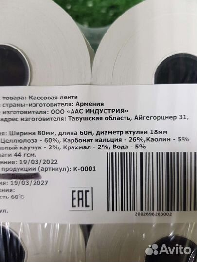 Кассовая лента