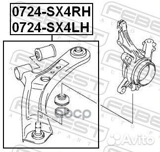 Рычаг подвески 0724-SX4LH